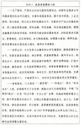力绿色低碳高质量成长先行区扶植 力绿色低碳高质量成长先行区扶植